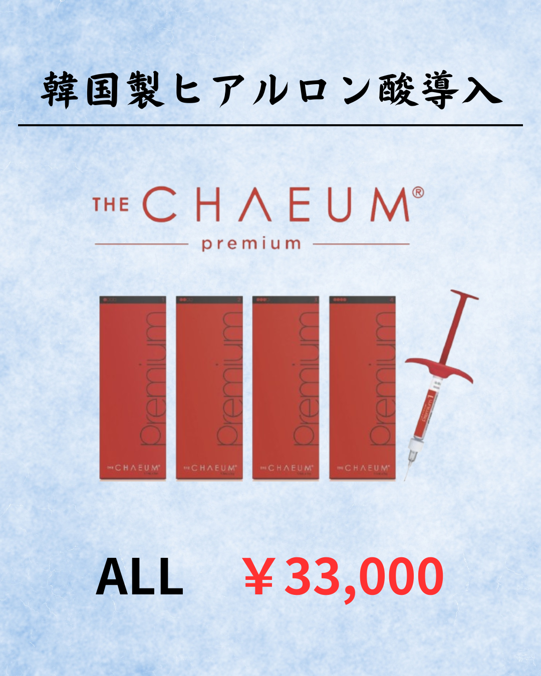 チャウム プレミアム　導入👀✨