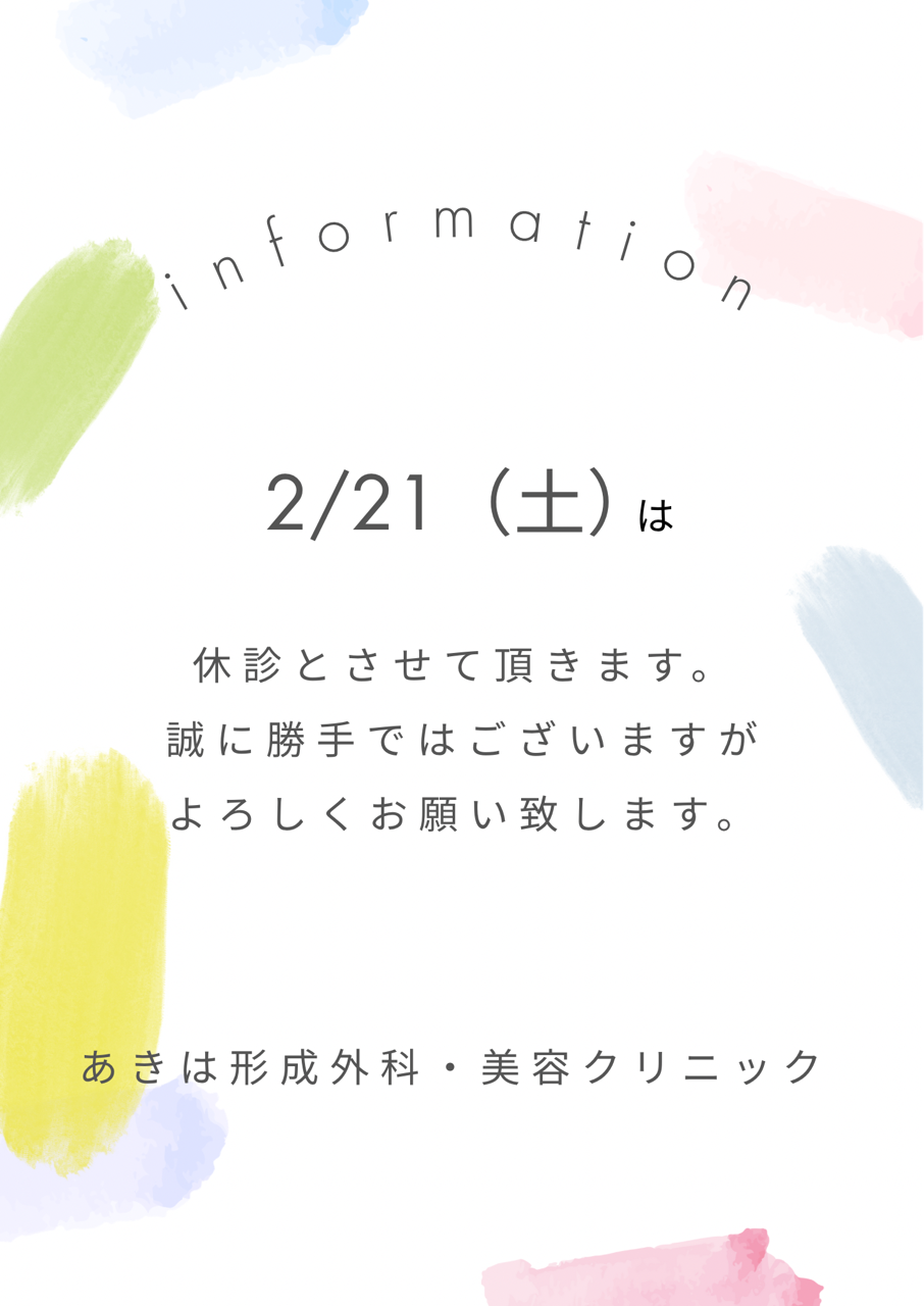 臨時休診のお知らせ